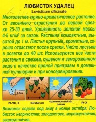 Любисток Удалец цв.п 0,3гр Аэлита