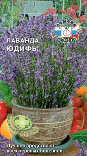 Лаванда Юдифь цв.п 0,05 гр СеДек