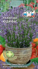 Лаванда Юдифь цв.п 0,05гр СеДек