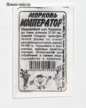 Морковь Император бел.п. 1,5гр Семена Алтая
