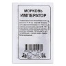 Морковь Император бел.п. 1,5гр Семена Алтая