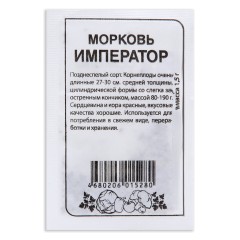 Морковь Император бел.п. 1,5гр Семена Алтая
