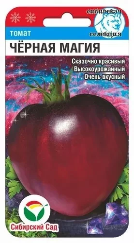 Томат Чёрная Магия цв.п 20шт Сибирский Сад