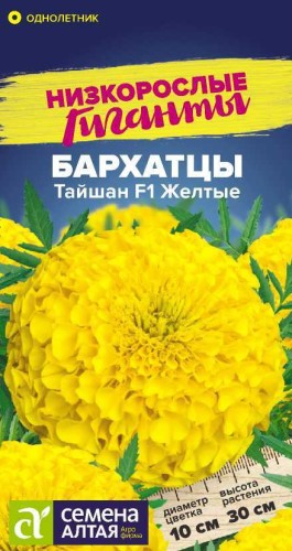 Бархатцы Тайшан Жёлтые цв.п 5шт Семена Алтая