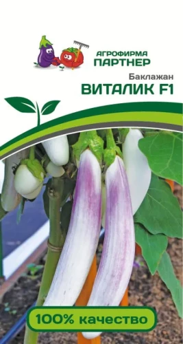 Баклажан Виталик F1 цв.п 10шт Партнёр