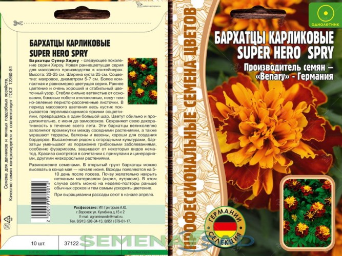 Бархатцы Super Hero SPRY карликовые цв.п 10шт ИП Григорьев