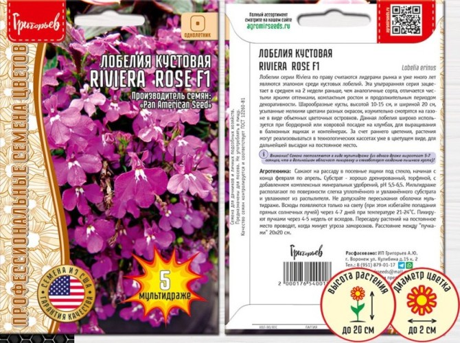 Лобелия Riviera Rose F1 кустовая цв.п 5шт ИП Григорьев