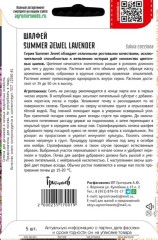 Шалфей Summer Jewel Lavender цв.п 5шт ИП Григорьев