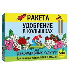 Ракета, удобрение для декоративных культур (колышки) 400гр 5шт Корсинтез