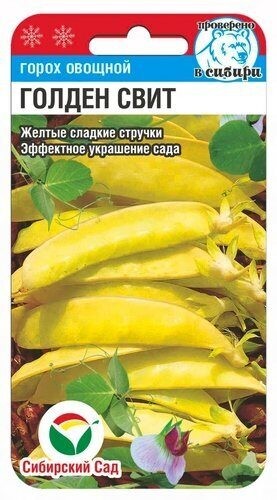 Горох Голден Свит цв.п 5гр Сибирский Сад