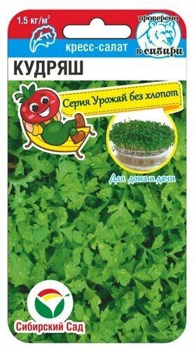 Кресс-салат Кудряш цв.п 0,5гр Сибирский Сад