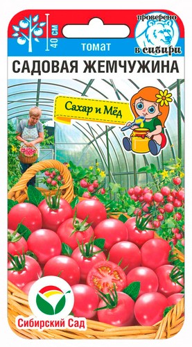 Томат Садовая Жемчужина цв.п 20шт Сибирский Сад