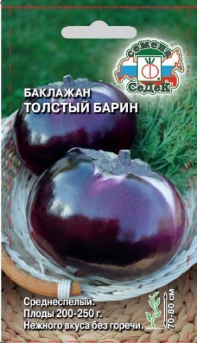 Баклажан Толстый Барин цв.п 0.2гр СеДек