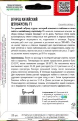 Огурец Китайский Шэньчжень F1 цв.п 20шт ИП Григорьев