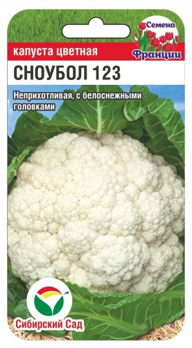 Капуста цветная Сноуболл цв.п 0,1гр Сибирский Сад
