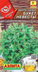 Майоран садовый Букет Невесты цв.п 0,05гр Аэлита