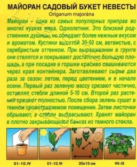 Майоран садовый Букет Невесты цв.п 0,05гр Аэлита