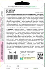 Перец Армянский острый цв.п 50шт ИП Григорьев