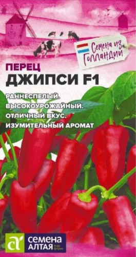 Перец Джипси F1 цв.п 5шт Семена Алтая