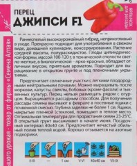 Перец Джипси F1 цв.п 5шт Семена Алтая