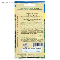 Капуста цветная Каспер Р3 F1  цв.п 10шт Престиж