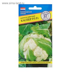 Капуста цветная Каспер Р3 F1  цв.п 10шт Престиж