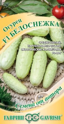 Огурец Белоснежка F-1 цв.п 0,3гр Гавриш