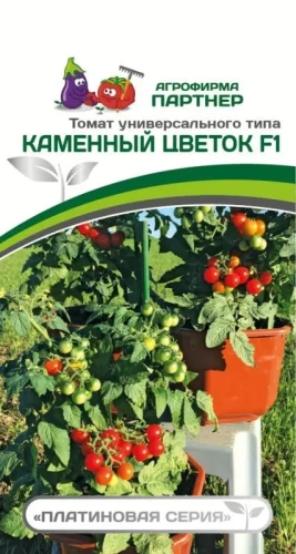 Томат Каменный Цветок F1 цв.п 5шт Партнёр