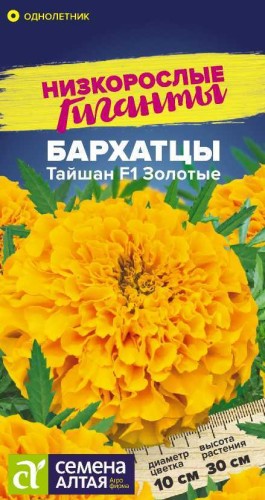 Бархатцы Тайшан Золотые цв.п 5шт Семена Алтая