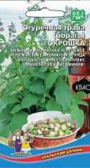 Огуречная трава Окрошка цв.п 0,3гр Уральский Дачник