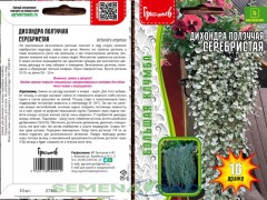 Дихондра ползучая Серебристая цв.п 10шт ИП Григорьев