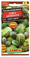 Кукумис Лавка Антиквара смесь цв.п 10шт Аэлита