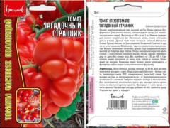 Томат Загадочный Странник цв.п 10шт	ИП Григорьев