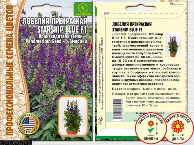 Лобелия Starship Blue F1 прекрасная цв.п 3шт ИП Григорьев