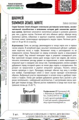 Шалфей Summer Jewel White цв.п 5шт ИП Григорьев