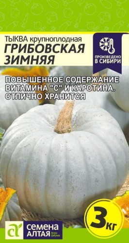 Тыква Грибовская Зимняя цв.п 2гр Семена Алтая