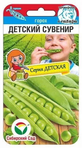 Горох Детский Сувенир цв.п 5гр Сибирский Сад