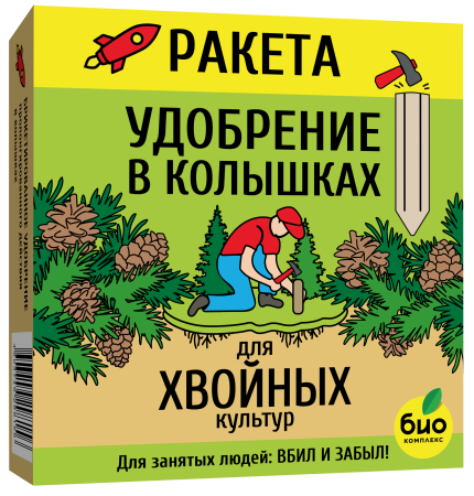 Ракета, удобрение для хвойных культур (колышки) 420гр 5шт Корсинтез