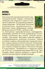 Огурец Меренга F1 (Seminis) цв.п 5шт ИП Григорьев