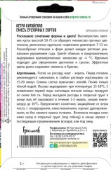 Астра Смесь Срезочных Сортов китайская цв.п 1гр ИП Григорьев