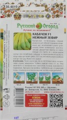 Кабачок Нежный Зефир F1 цв.п 6шт НК Русский Огород