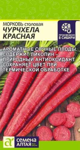 Морковь Чурчхела Красная цв.п. 0,2гр Семена Алтая