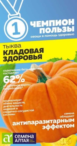 Тыква Кладовая Здоровья цв.п 1гр Семена Алтая