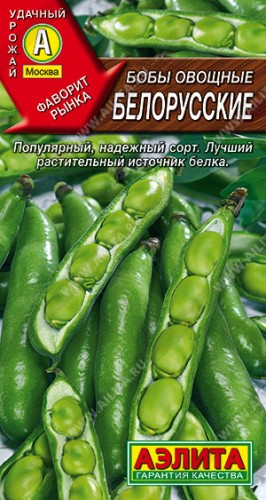 Бобы Белорусские цв.п 10гр Аэлита