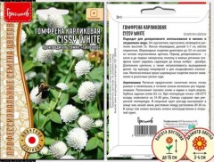 Гомфрена Cissy White шаровидная компактная цв.п 4шт	ИП Григорьев