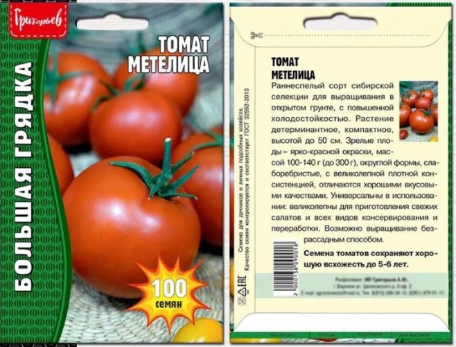 Томат Метелица цв.п 100шт	ИП Григорьев