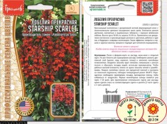 Лобелия Starship Scarlet прекрасная цв.п 3шт ИП Григорьев