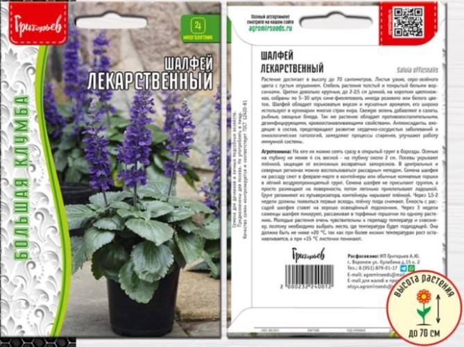 Шалфей Лекарственный цв.п 0,02гр ИП Григорьев