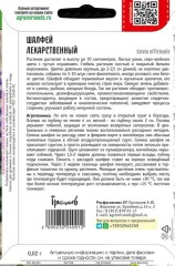 Шалфей Лекарственный цв.п 0,02гр ИП Григорьев