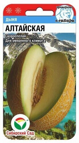Дыня Алтайская цв.п 7шт Сибирский Сад